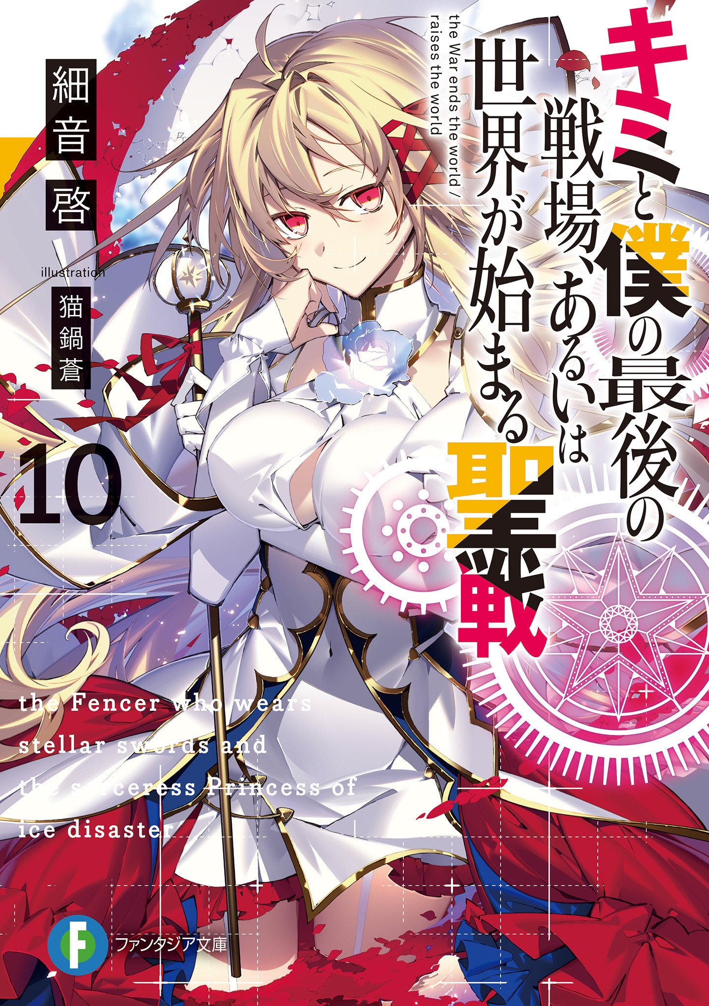 Light Novel Volume 10, KimiSen Wiki